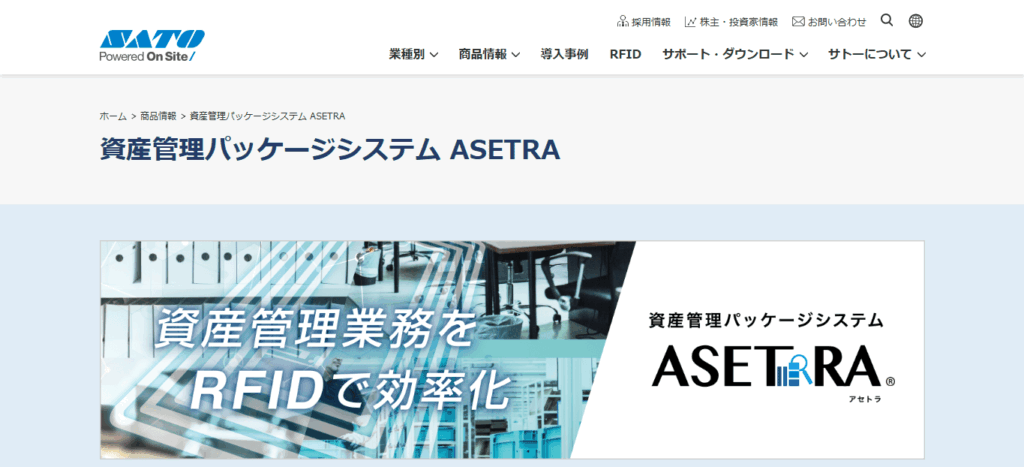 ASETRA(アセトラ)