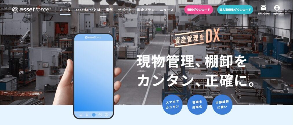 アセットフォース