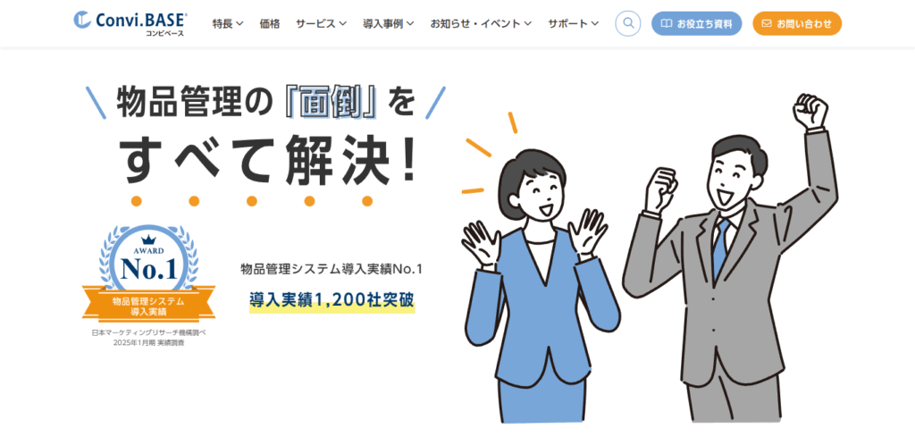 Convi.BASE(コンビベース)