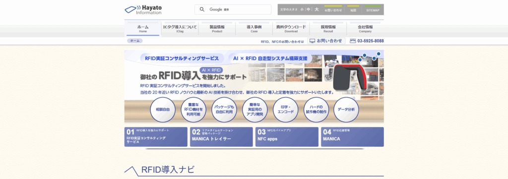 株式会社ハヤト・インフォメーション
