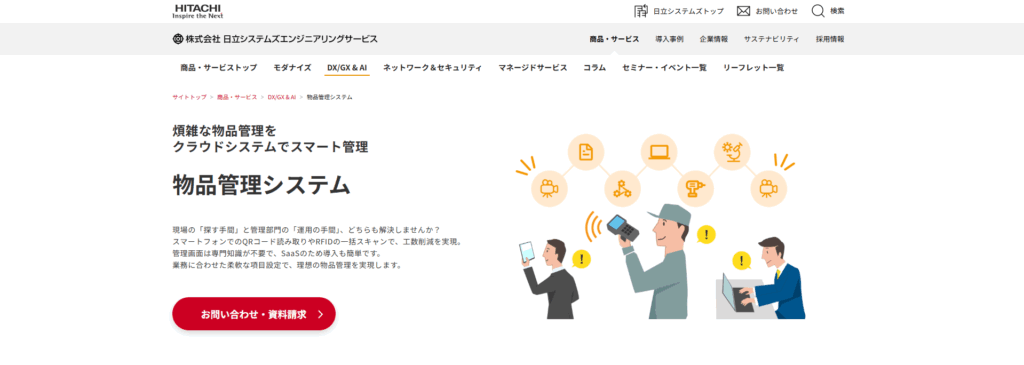 日立システムズエンジニアリングサービス