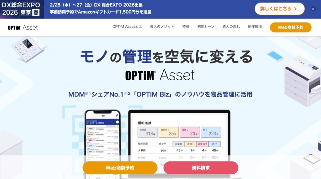 OPTiM Asset（オプティムアセット）の画像