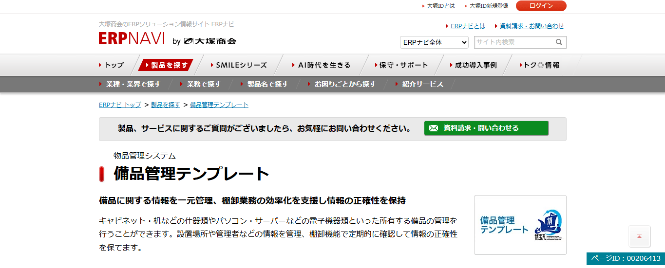 株式会社大塚商会