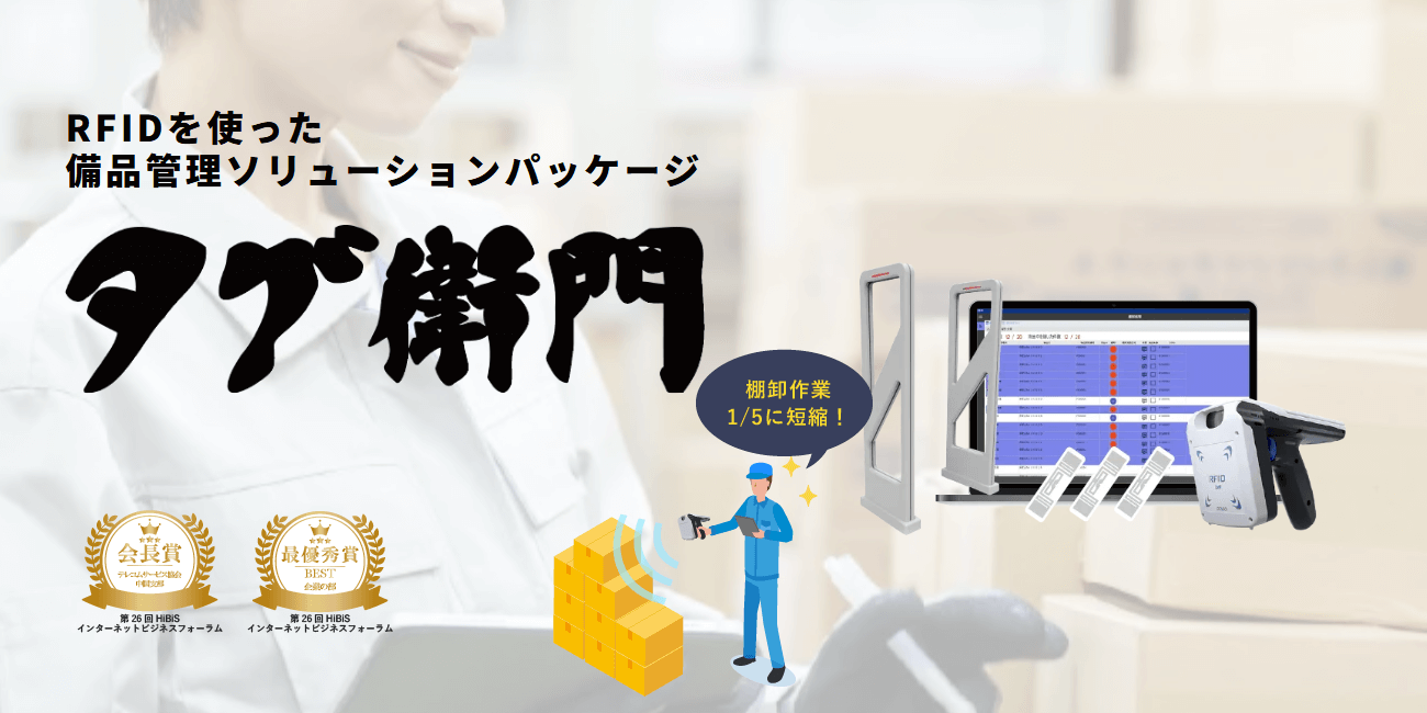 タグ衛門のメイン画像