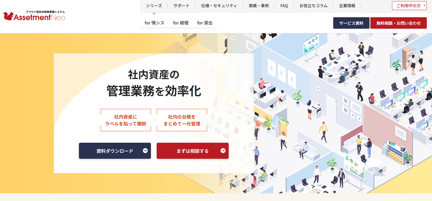Assetment Neo(アセットメントネオ)のメイン画像