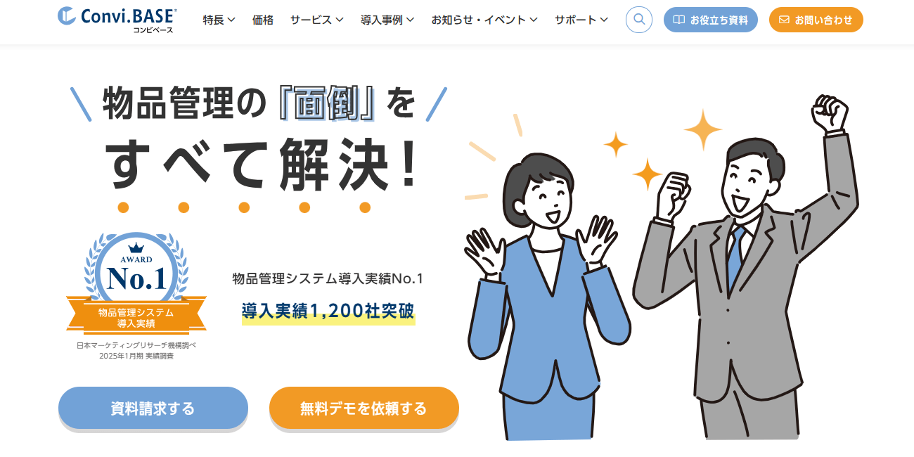 Convi.BASE(コンビベース)のメイン画像