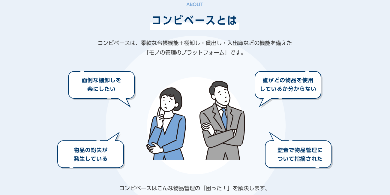 Convi.BASE(コンビベース)の画像