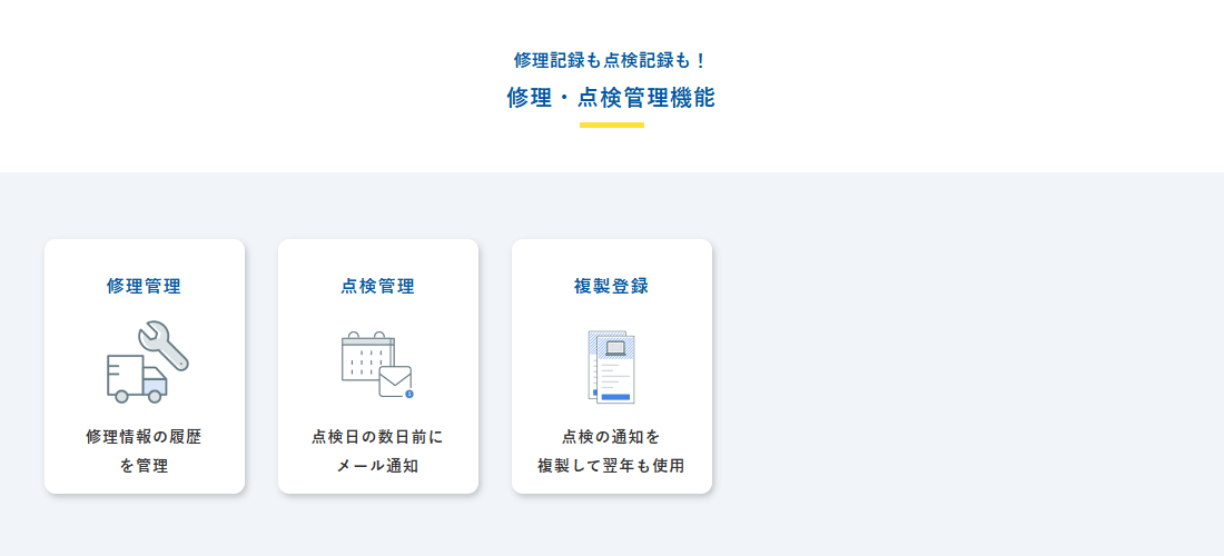 備品管理クラウドの画像