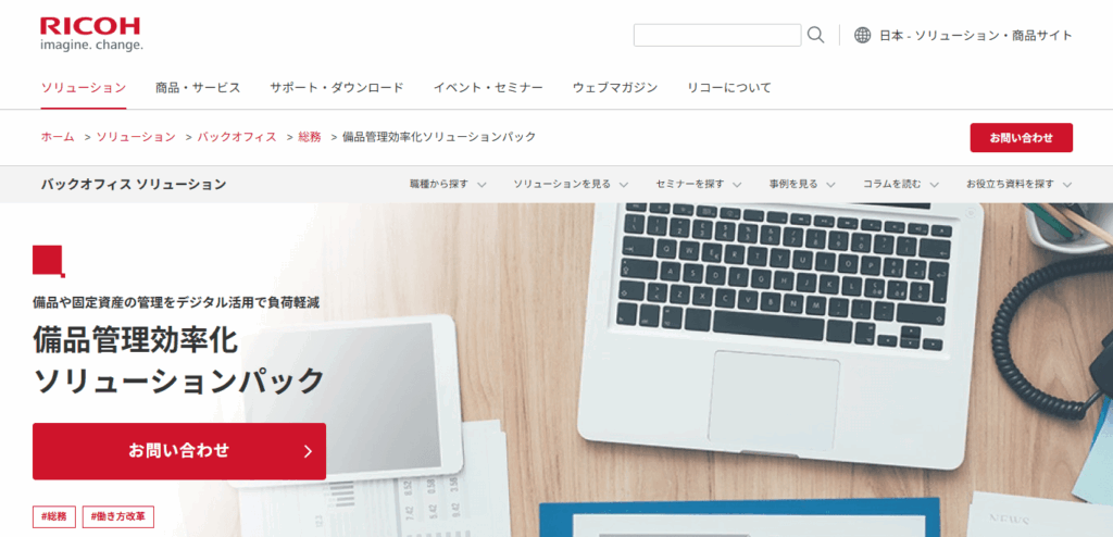 株式会社リコー