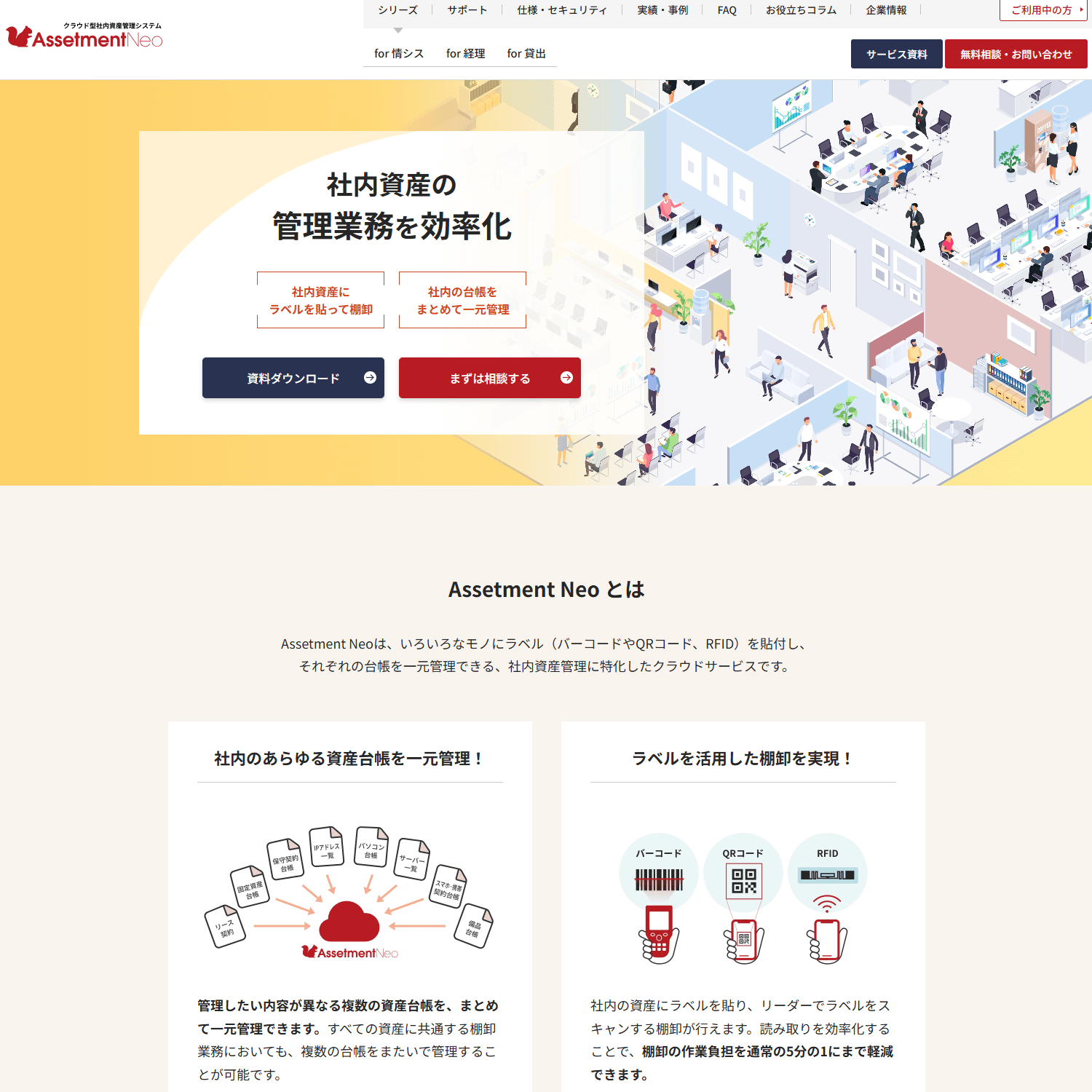 Assetment Neo（アセットメントネオ）の画像