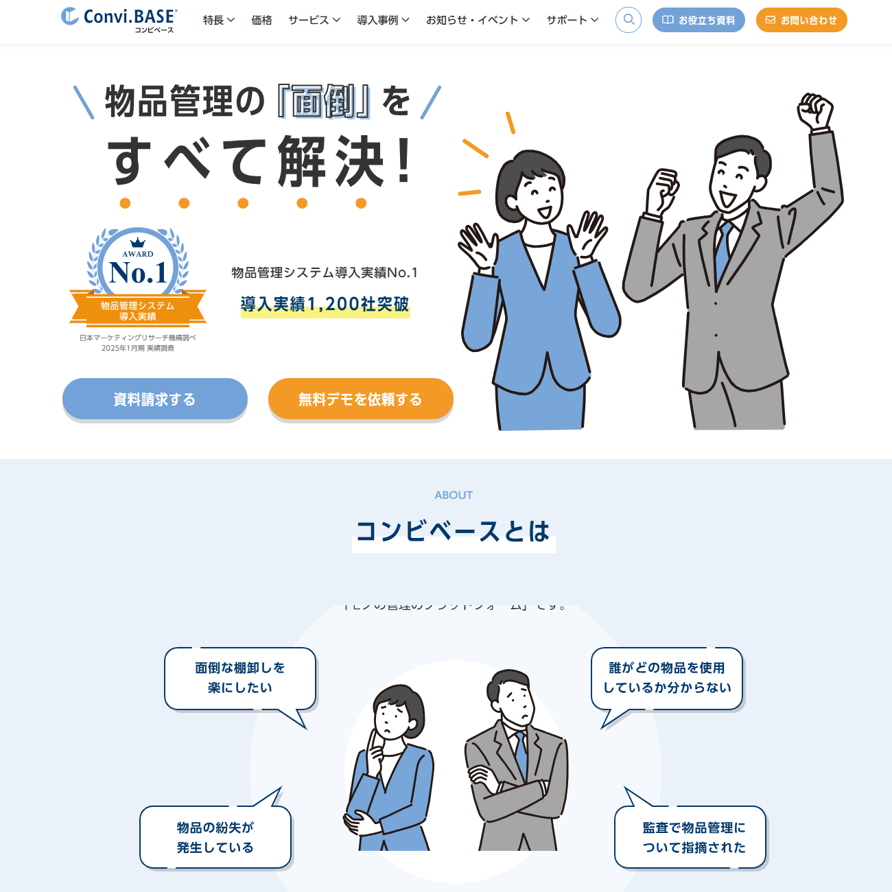 Convi.BASE（コンビベース）の画像
