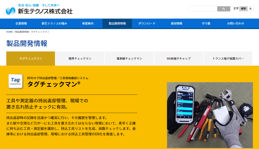 タグチェックマン