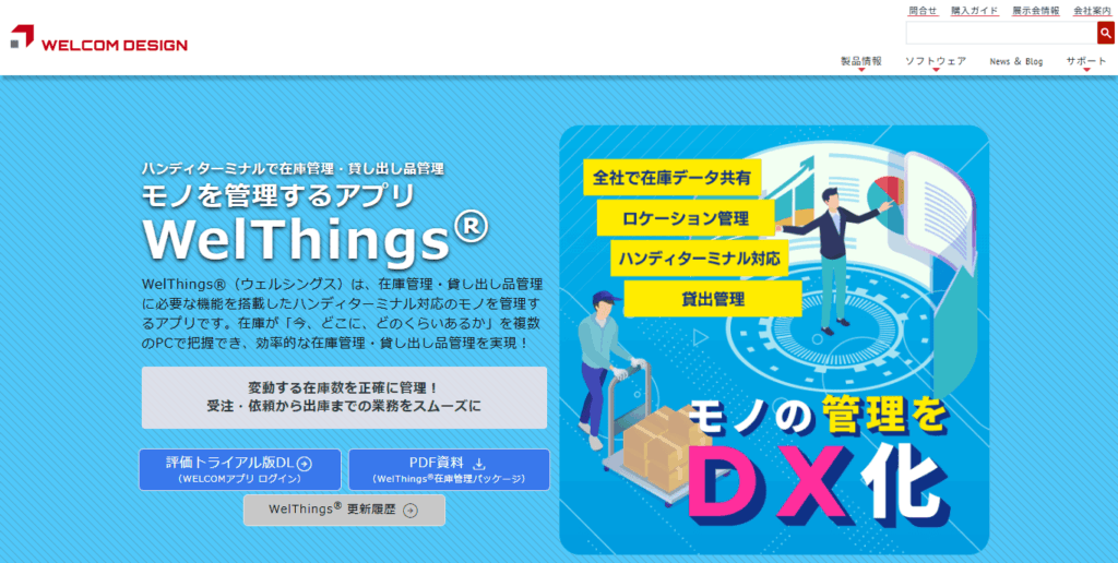 WelThings(ウェルシングス)